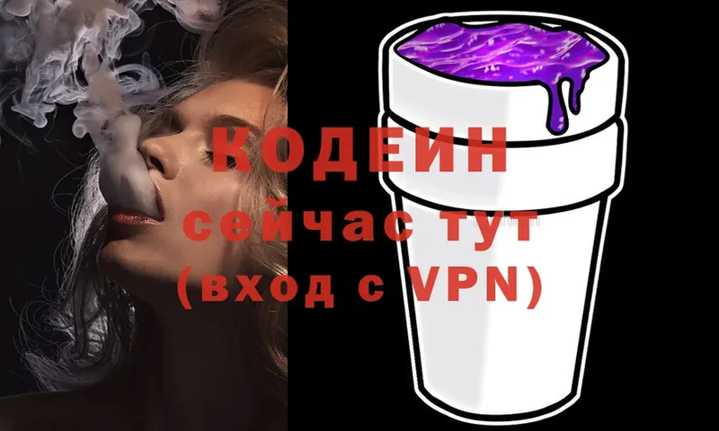 Кодеиновый сироп Lean Purple Drank Слободской